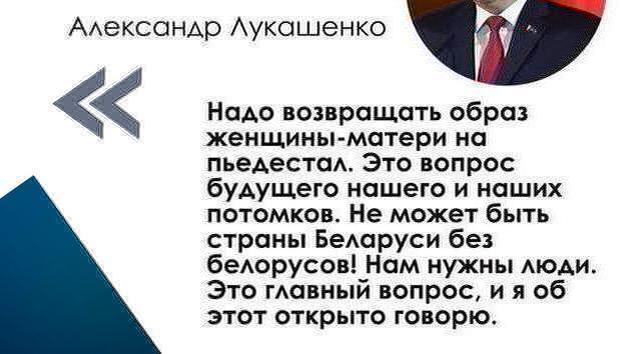 Belarus president on demographic policy