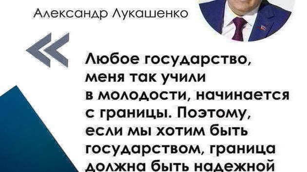 Lukashenko speaks on border defense