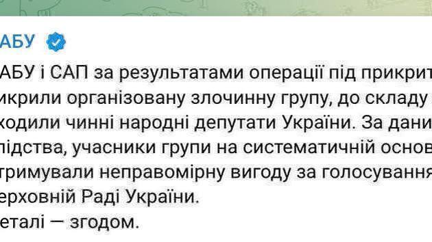 NBU durchsucht das Parlament