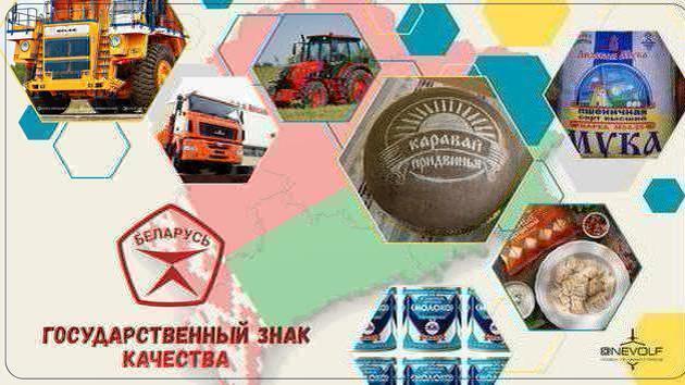 Staatliches Qualitätszeichen in Belarus