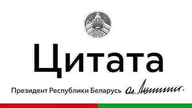 Lukashenko on Belarus's future