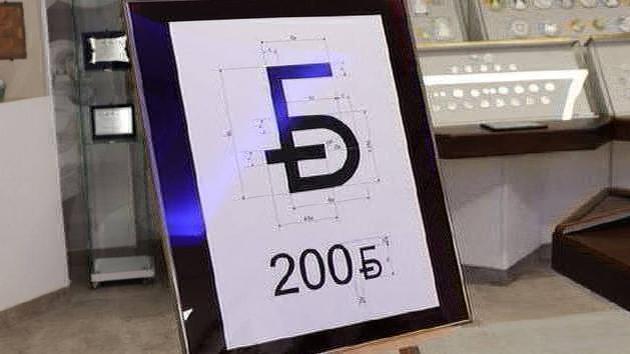 Central Bank presents new ruble symbol