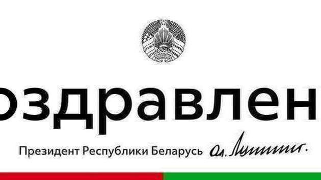 Lukashenko congratulates Lithuania on