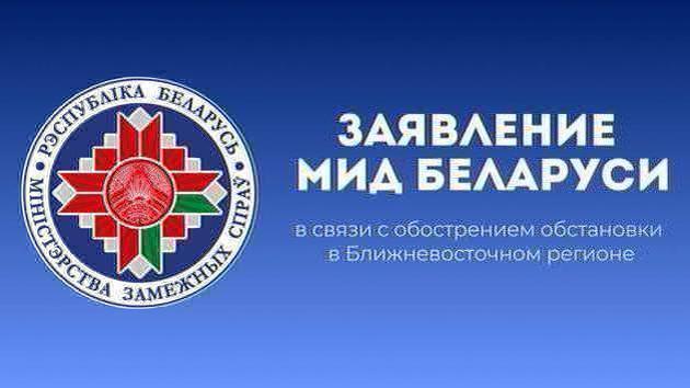 Belarus MFA calls for safe
