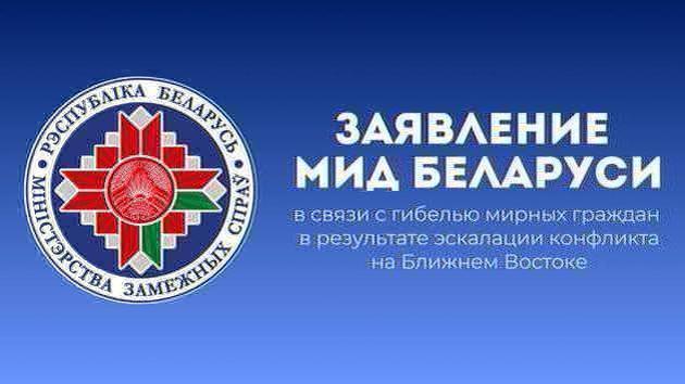 Belarus MFA: School collapse in Minabe