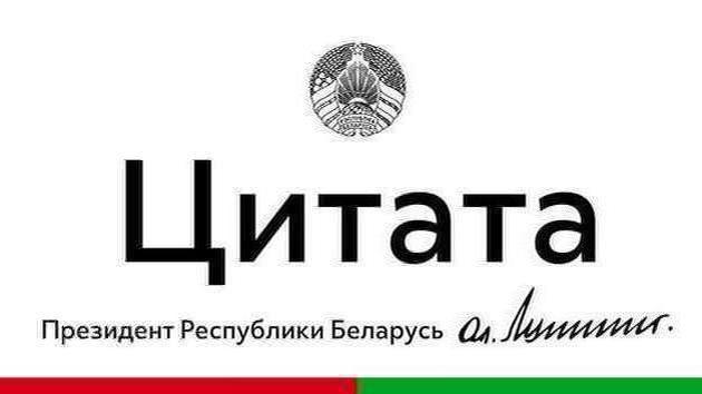 Lukashenko on unity and strong army