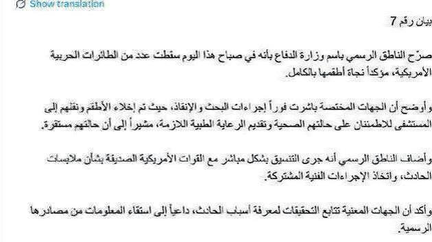 Kuwait: crash of American aircraft
