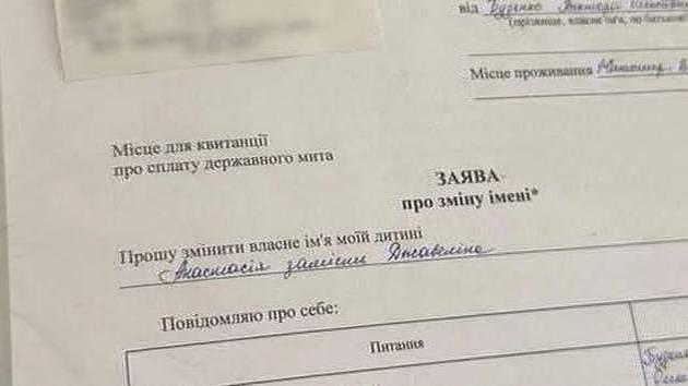 Zhytomyr parents change daughter's name